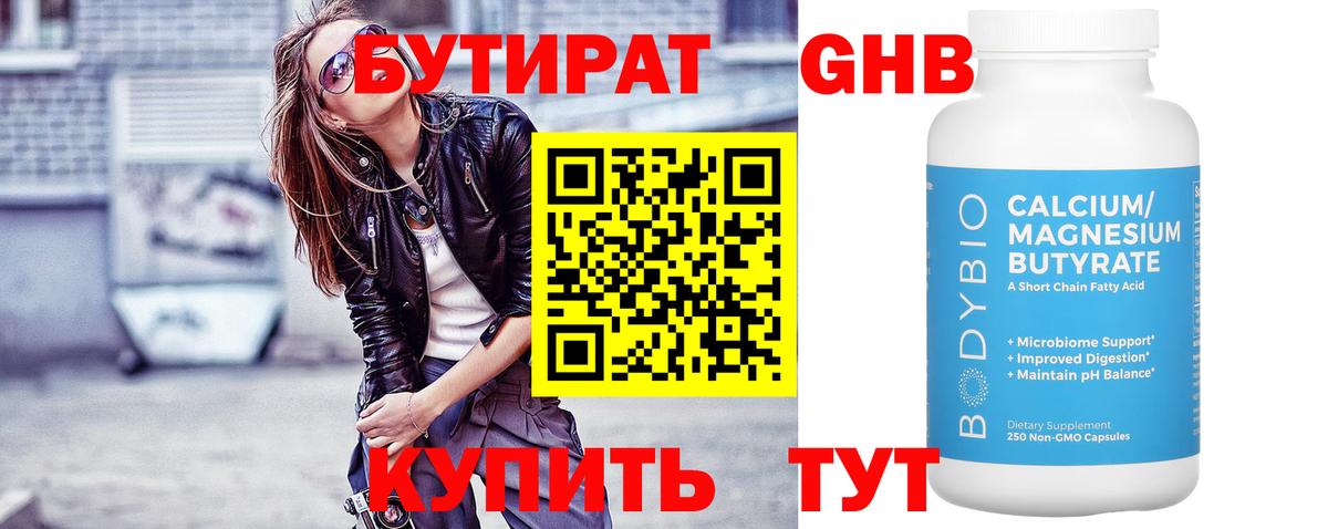 Ирбит  Бутират  Вход с VPN  Бутират бутандиол 