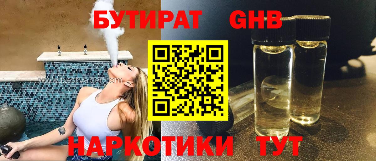 Бутират оксана Ирбит
