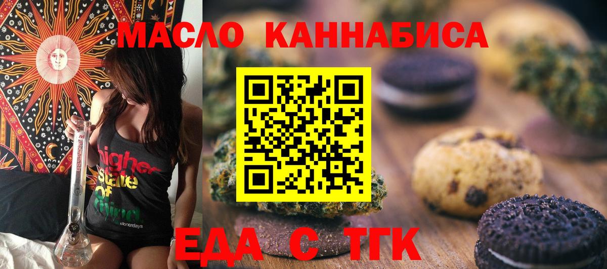 Ирбит  Еда ТГК конопля  Вход с VPN 