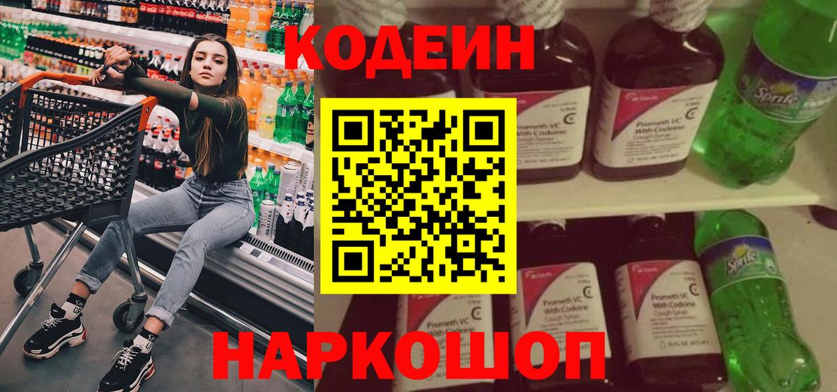 Кодеиновый сироп Lean Purple Drank Ирбит