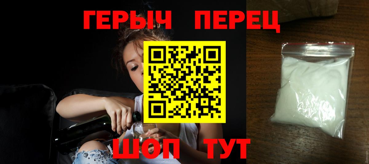 Героин хмурый  Вход с VPN  Героин  Ирбит 
