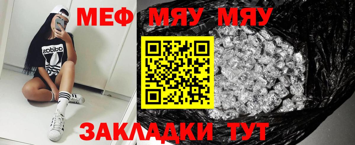 МЯУ-МЯУ кристаллы  Меф мяу мяу  Вход с VPN  МЯУ-МЯУ  Меф  Ирбит 